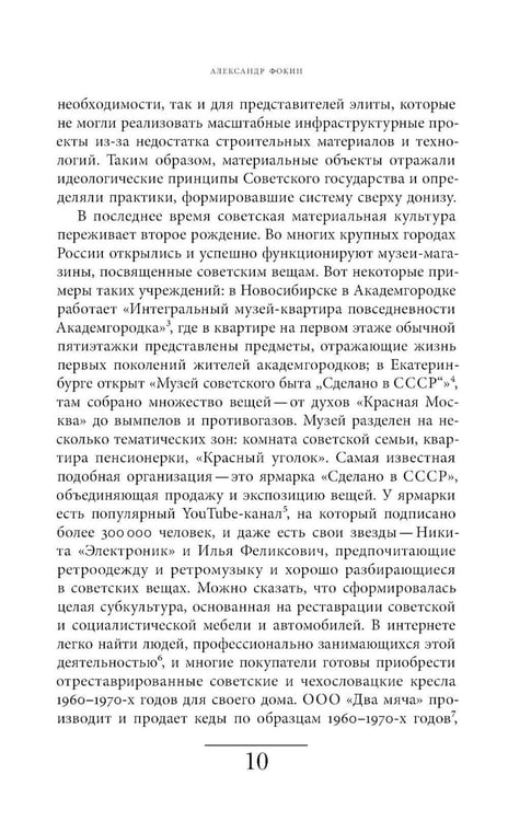 Дополнительное изображение книги «Сделано в СССР: материализация нового мира»