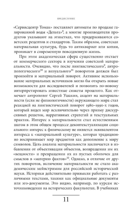 Дополнительное изображение книги «Сделано в СССР: материализация нового мира»