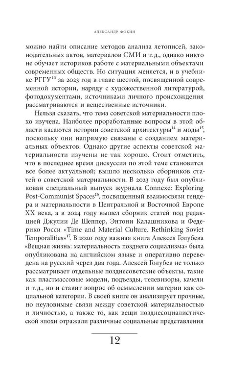 Дополнительное изображение книги «Сделано в СССР: материализация нового мира»