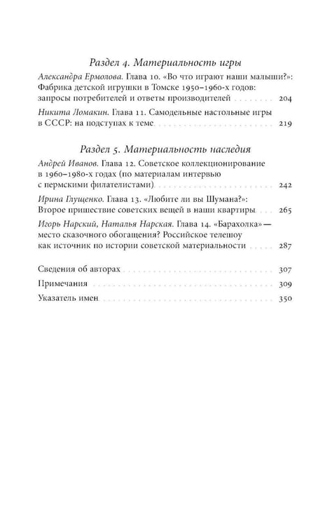 Дополнительное изображение книги «Сделано в СССР: материализация нового мира»