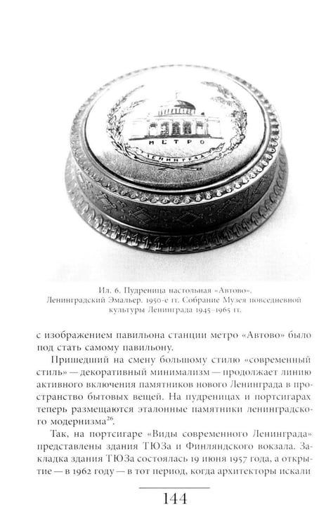 Дополнительное изображение книги «Сделано в СССР: материализация нового мира»