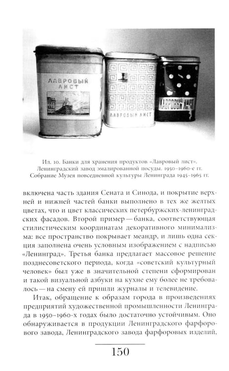 Дополнительное изображение книги «Сделано в СССР: материализация нового мира»