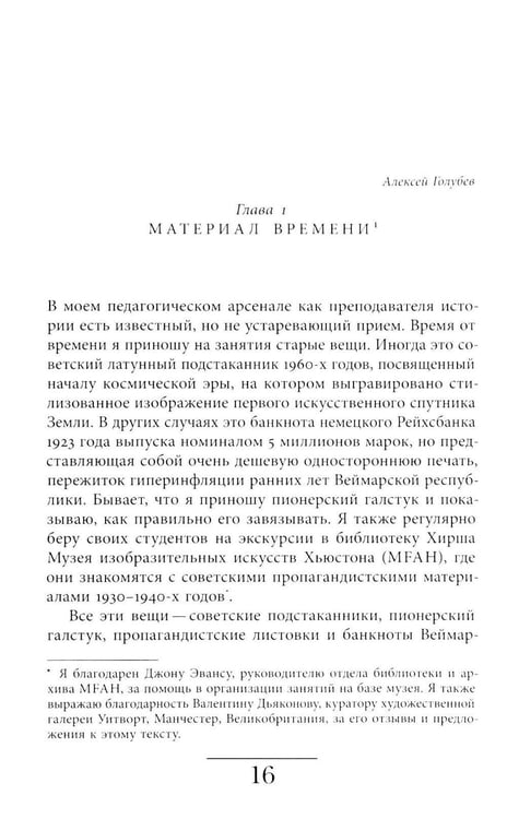 Дополнительное изображение книги «Сделано в СССР: материализация нового мира»