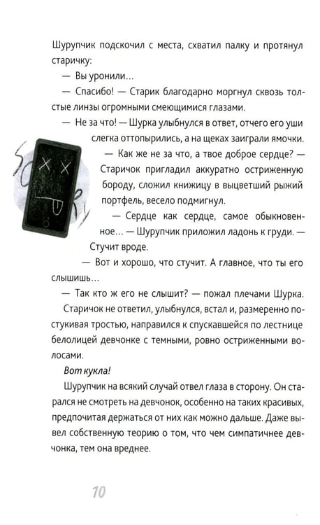 Дополнительное изображение книги «Первый закон Шурупчика. 2-е изд»