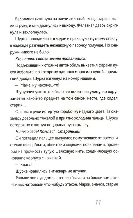 Дополнительное изображение книги «Первый закон Шурупчика. 2-е изд»