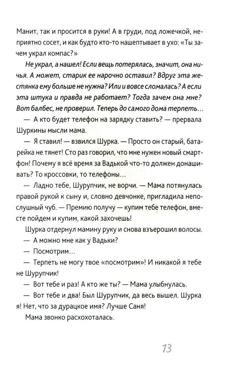 Дополнительное изображение книги «Первый закон Шурупчика. 2-е изд»
