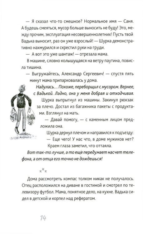 Дополнительное изображение книги «Первый закон Шурупчика. 2-е изд»