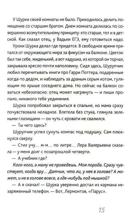 Дополнительное изображение книги «Первый закон Шурупчика. 2-е изд»