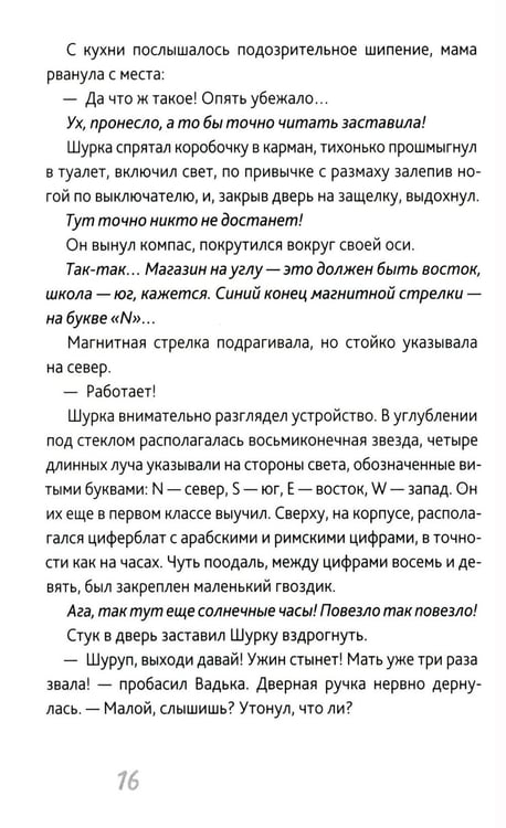 Дополнительное изображение книги «Первый закон Шурупчика. 2-е изд»