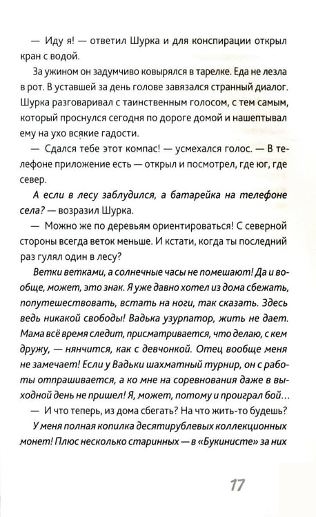 Дополнительное изображение книги «Первый закон Шурупчика. 2-е изд»
