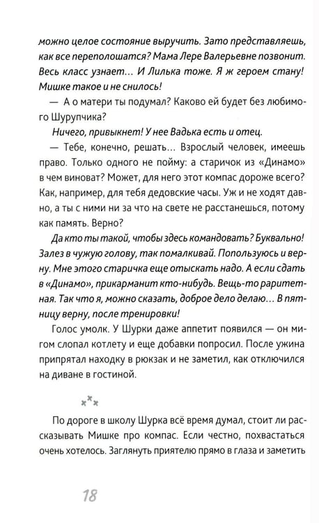 Дополнительное изображение книги «Первый закон Шурупчика. 2-е изд»