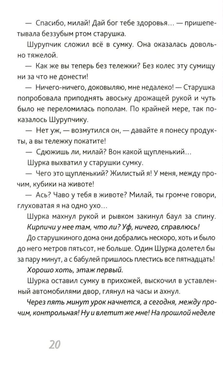 Дополнительное изображение книги «Первый закон Шурупчика. 2-е изд»