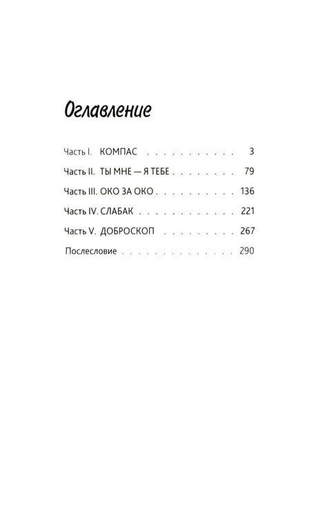 Дополнительное изображение книги «Первый закон Шурупчика. 2-е изд»