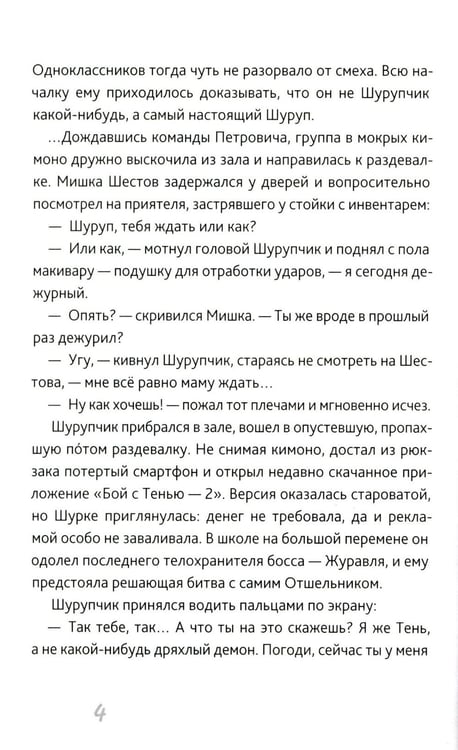 Дополнительное изображение книги «Первый закон Шурупчика. 2-е изд»