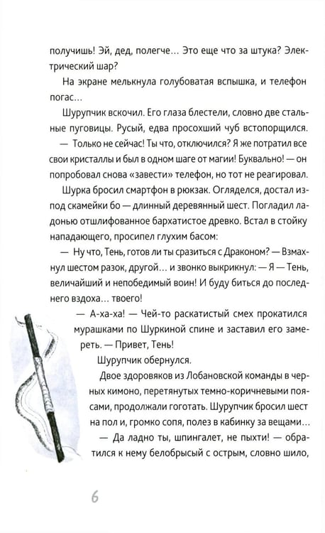 Дополнительное изображение книги «Первый закон Шурупчика. 2-е изд»