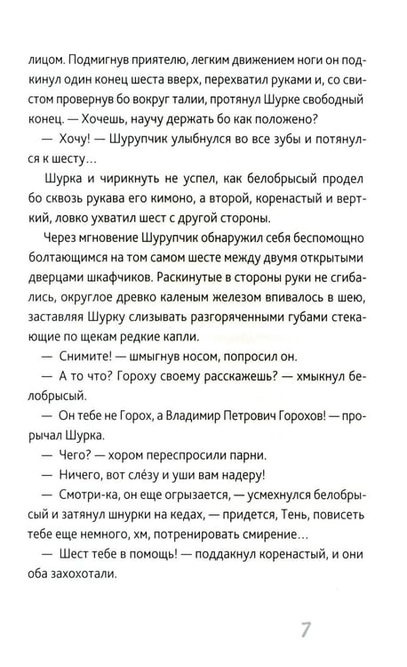 Дополнительное изображение книги «Первый закон Шурупчика. 2-е изд»