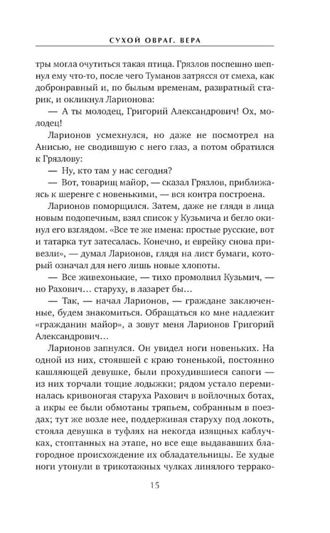 Дополнительное изображение книги «Сухой овраг. Вера: роман»