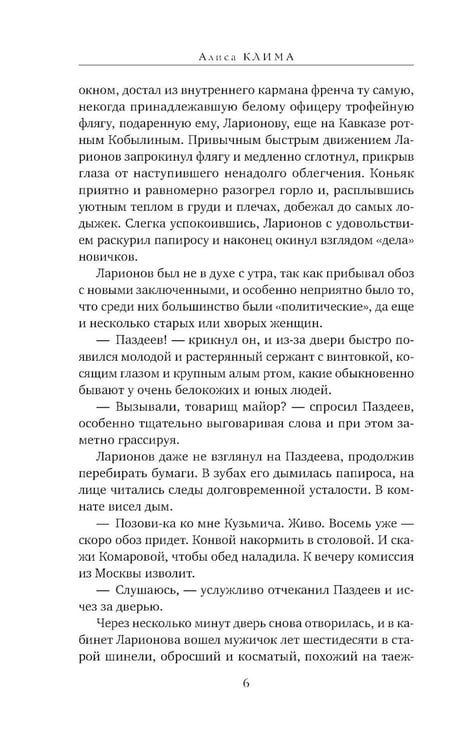 Дополнительное изображение книги «Сухой овраг. Вера: роман»