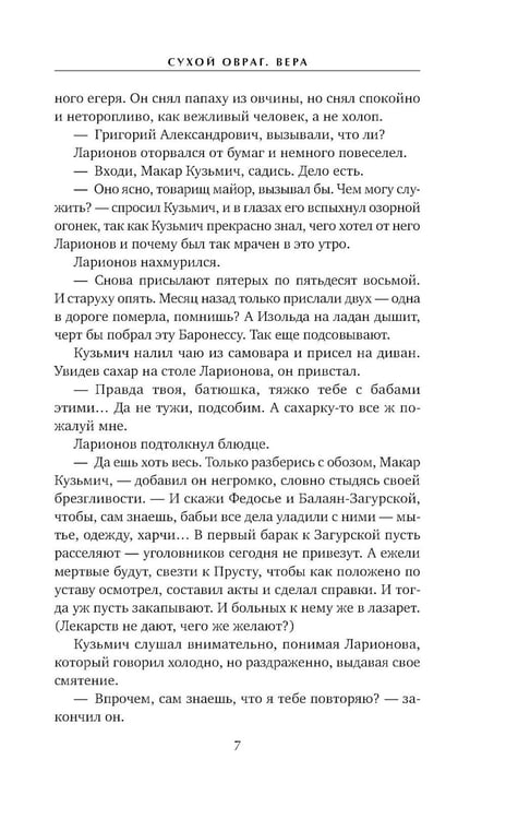 Дополнительное изображение книги «Сухой овраг. Вера: роман»
