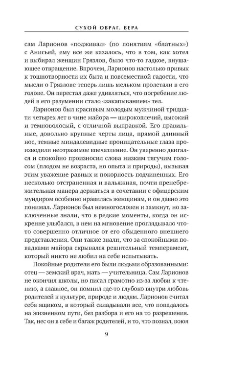 Дополнительное изображение книги «Сухой овраг. Вера: роман»