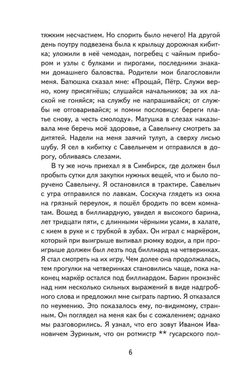 Дополнительное изображение книги «Капитанская дочка»