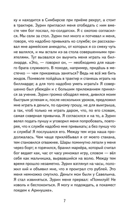 Дополнительное изображение книги «Капитанская дочка»
