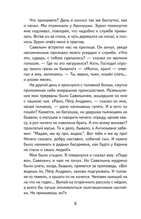 Дополнительное изображение книги «Капитанская дочка»