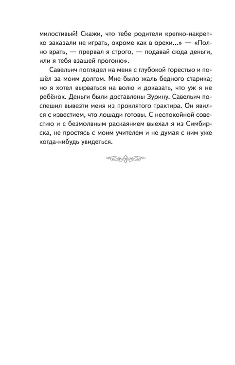 Дополнительное изображение книги «Капитанская дочка»