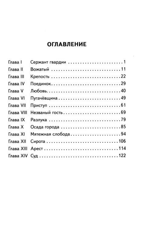 Дополнительное изображение книги «Капитанская дочка»