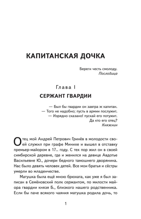 Дополнительное изображение книги «Капитанская дочка»