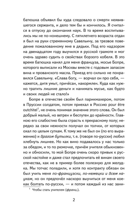 Дополнительное изображение книги «Капитанская дочка»