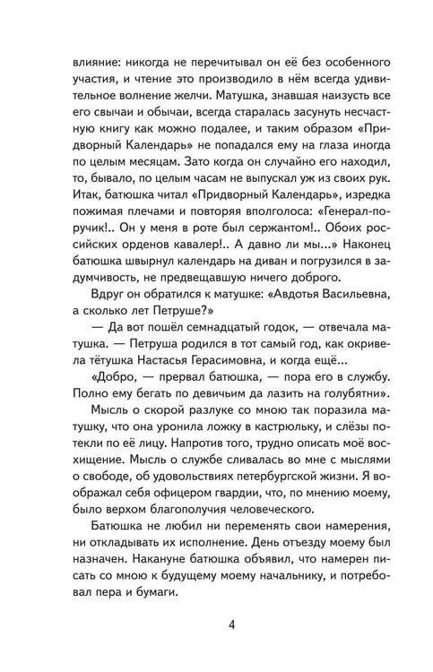 Дополнительное изображение книги «Капитанская дочка»