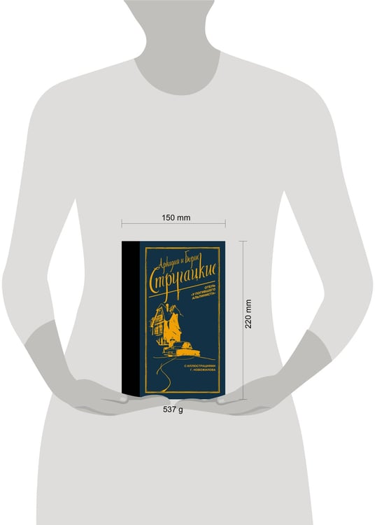 Дополнительное изображение книги «Отель "У погибшего альпиниста"»