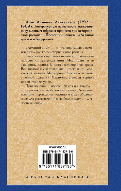 Дополнительное изображение книги «Ледяной дом»