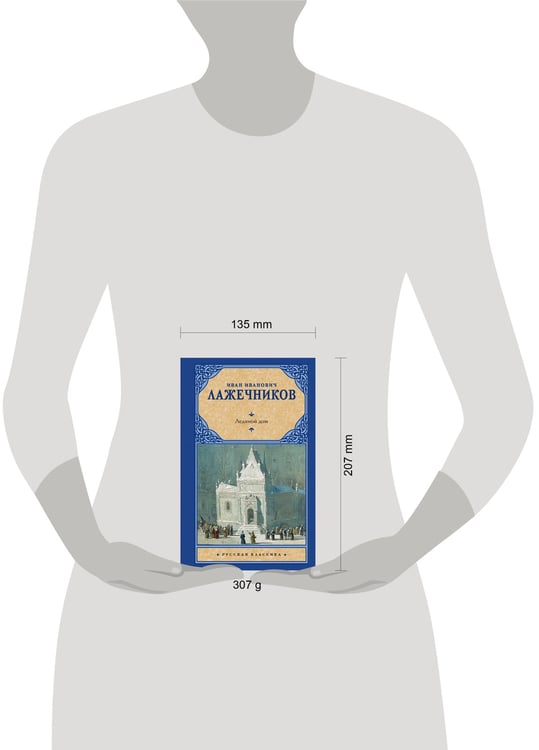 Дополнительное изображение книги «Ледяной дом»