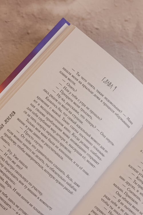 Дополнительное изображение книги «Лето Лунных лебедей. Все лучшее на «Л»»