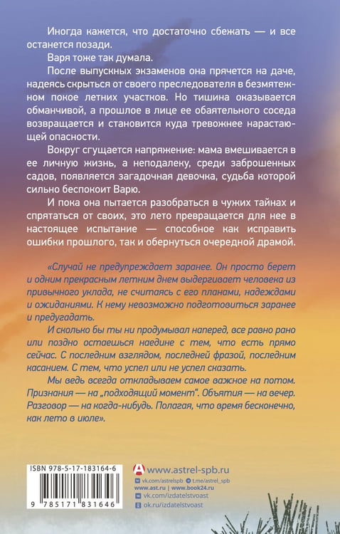 Дополнительное изображение книги «Лето Лунных лебедей. Все лучшее на «Л»»