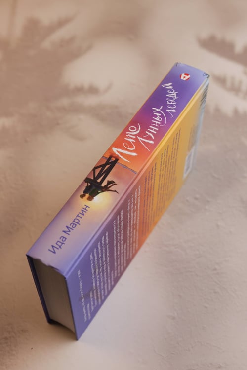 Дополнительное изображение книги «Лето Лунных лебедей. Все лучшее на «Л»»