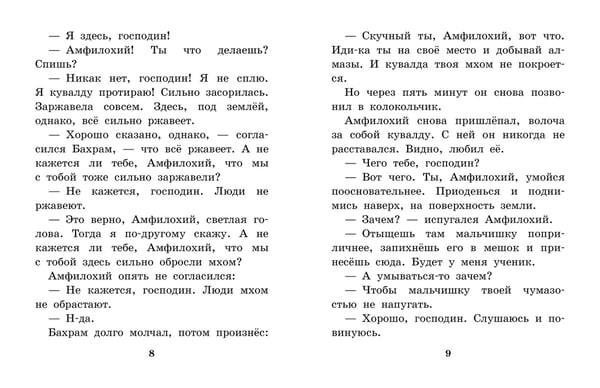 Дополнительное изображение книги «Волшебник Бахрам»