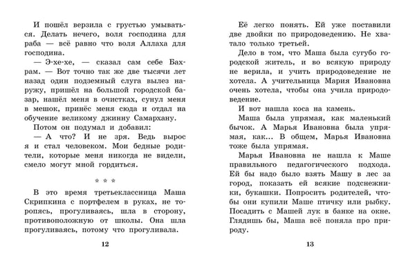 Дополнительное изображение книги «Волшебник Бахрам»