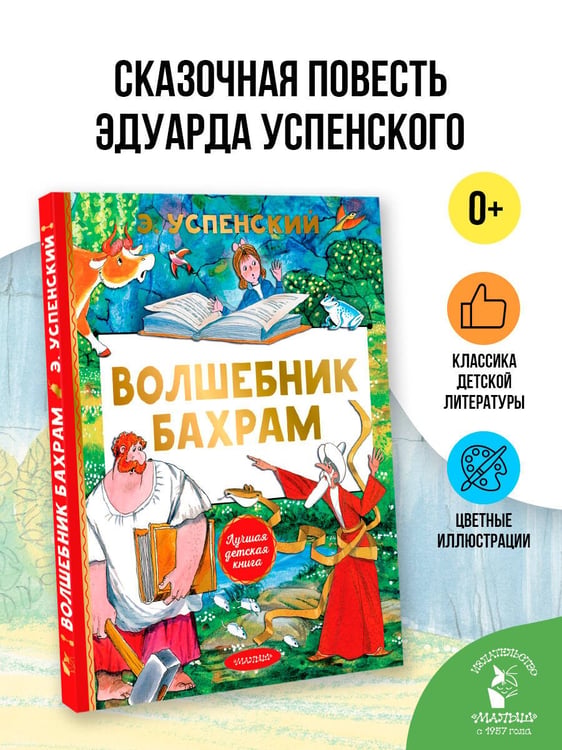 Дополнительное изображение книги «Волшебник Бахрам»