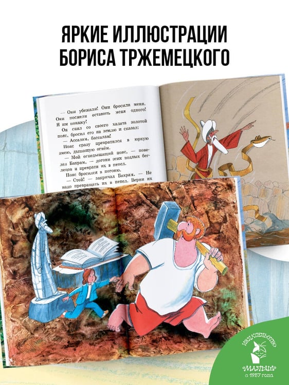 Дополнительное изображение книги «Волшебник Бахрам»