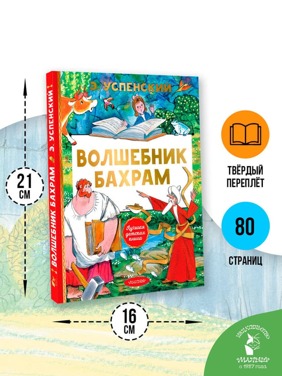 Дополнительное изображение книги «Волшебник Бахрам»