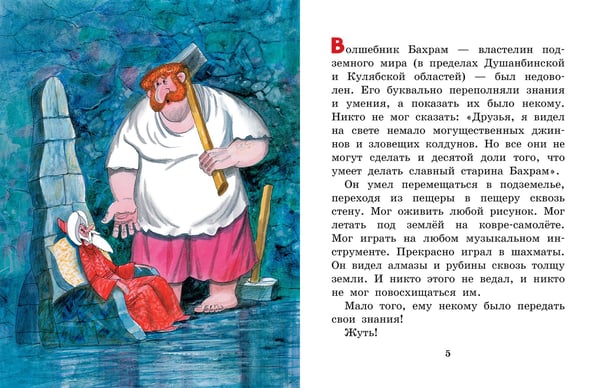 Дополнительное изображение книги «Волшебник Бахрам»