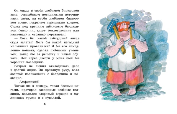 Дополнительное изображение книги «Волшебник Бахрам»