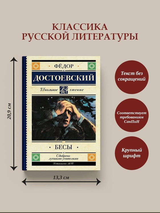 Дополнительное изображение книги «Бесы»