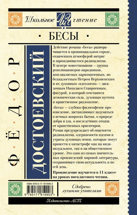 Дополнительное изображение книги «Бесы»