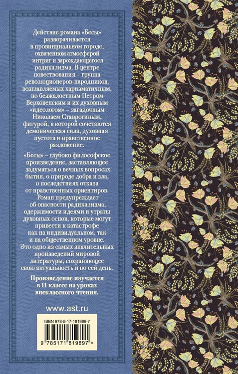 Дополнительное изображение книги «Бесы»