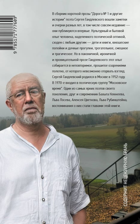 Дополнительное изображение книги «Дорога №1 и другие истории»