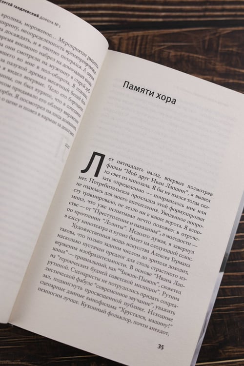 Дополнительное изображение книги «Дорога №1 и другие истории»
